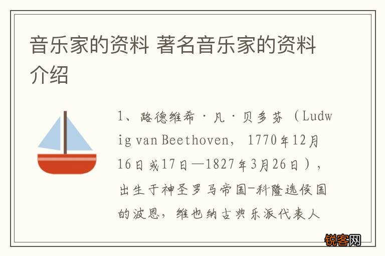 音乐家的资料 著名音乐家的资料介绍