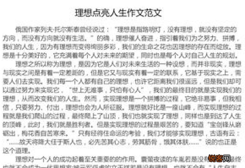 理想点亮人生作文精选10篇