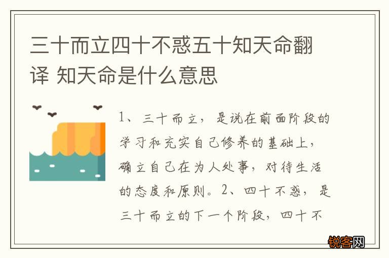 三十而立四十不惑五十知天命翻译 知天命是什么意思