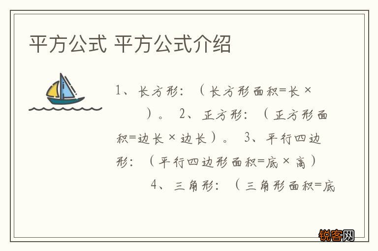 平方公式 平方公式介绍