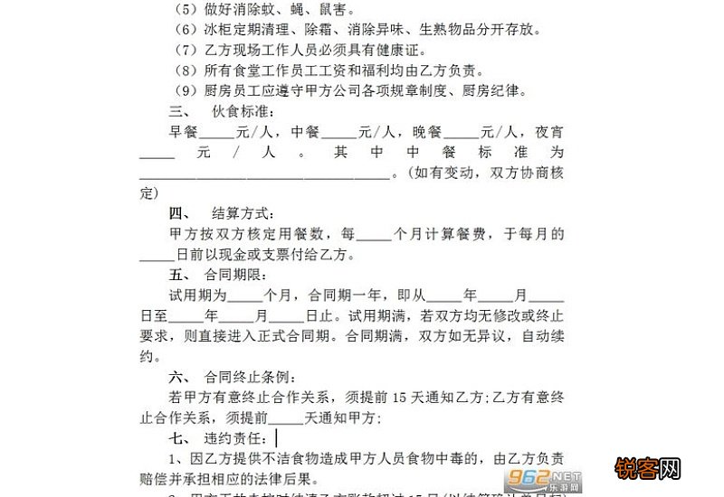 公司食堂承包合同协议书范本