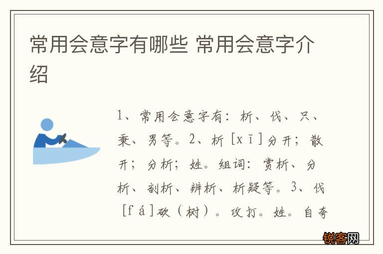 常用会意字有哪些 常用会意字介绍