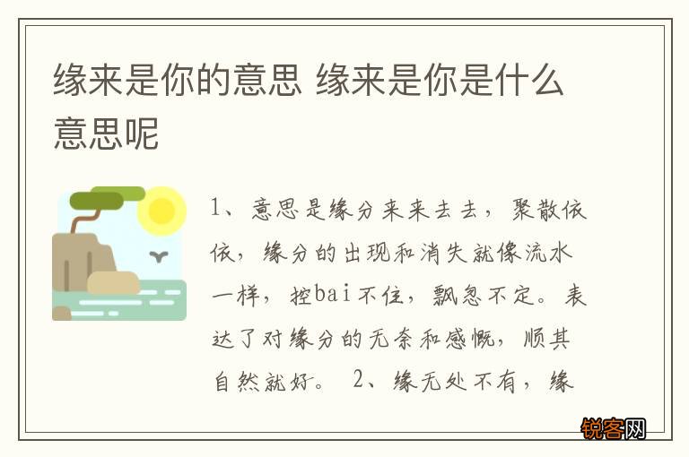 缘来是你的意思 缘来是你是什么意思呢