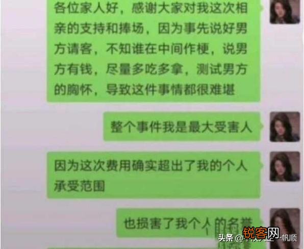 如何看待相亲,女方带了23个亲戚,吃掉近2万元,男方又惊又气,扭头走人？