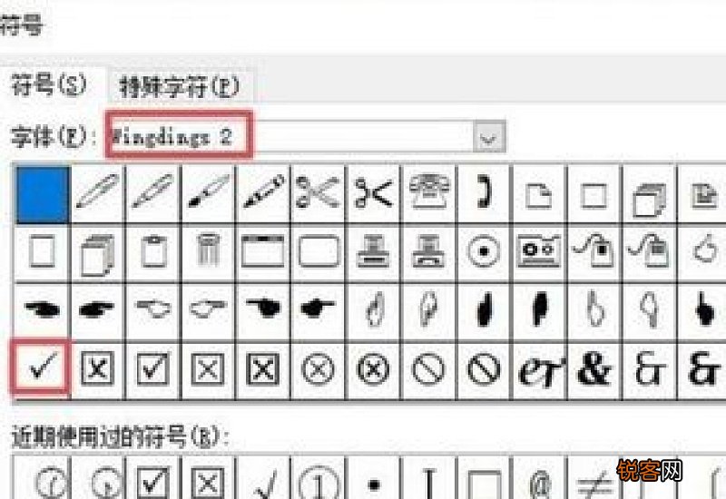 excel对错符号怎么打