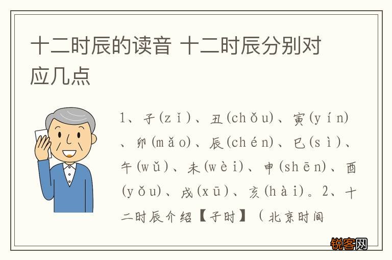 十二时辰的读音 十二时辰分别对应几点