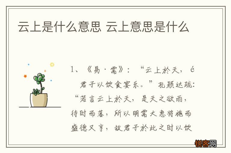 云上是什么意思 云上意思是什么