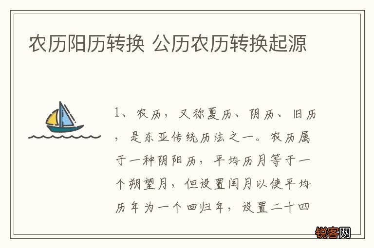 农历阳历转换 公历农历转换起源