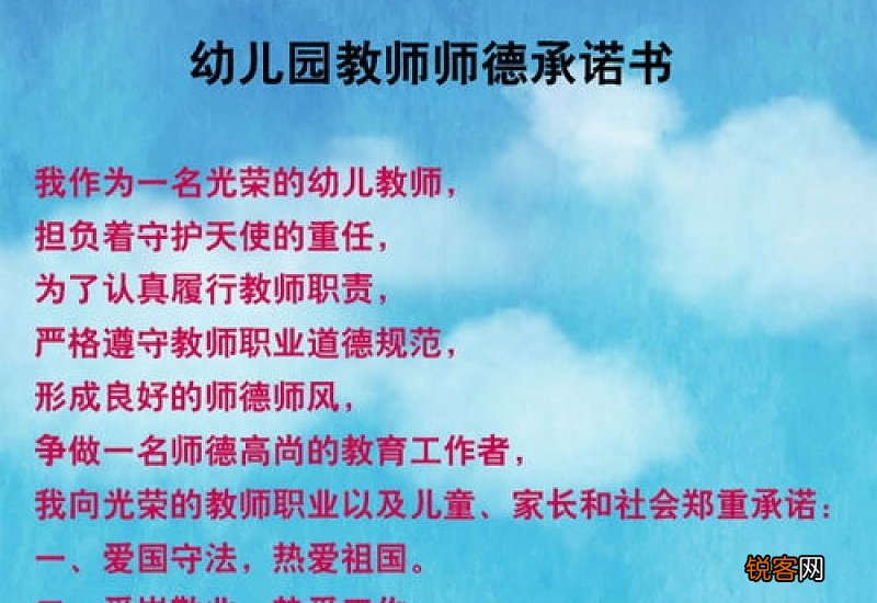 幼儿园教师师德承诺书