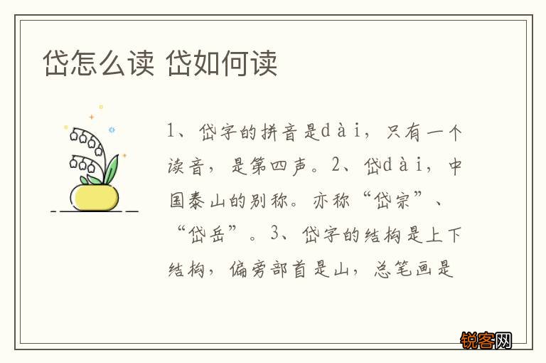 岱怎么读 岱如何读