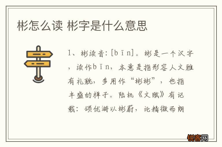 彬怎么读 彬字是什么意思