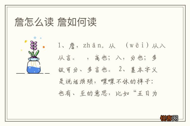 詹怎么读 詹如何读