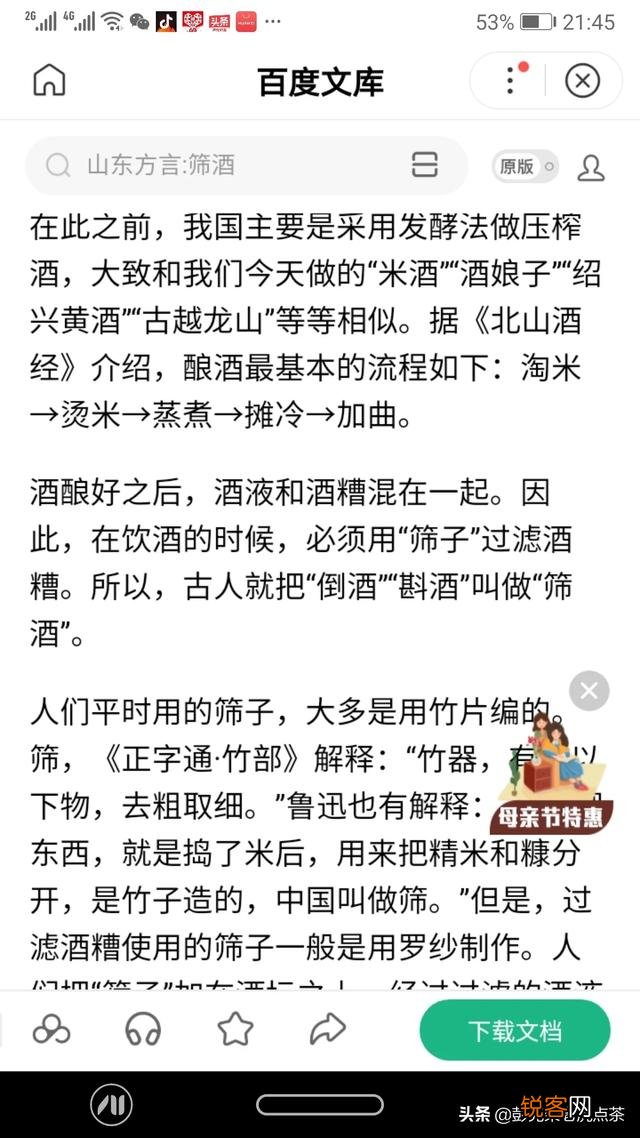 水浒传中,武松叫店家筛一碗酒,为什么要用筛呢？