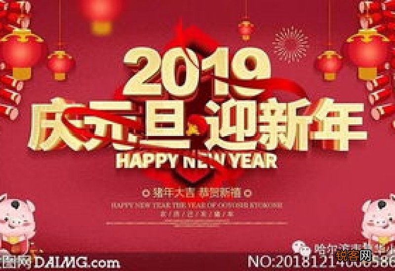 元旦节的由来和风俗简介