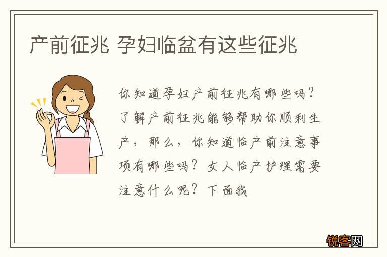产前征兆 孕妇临盆有这些征兆