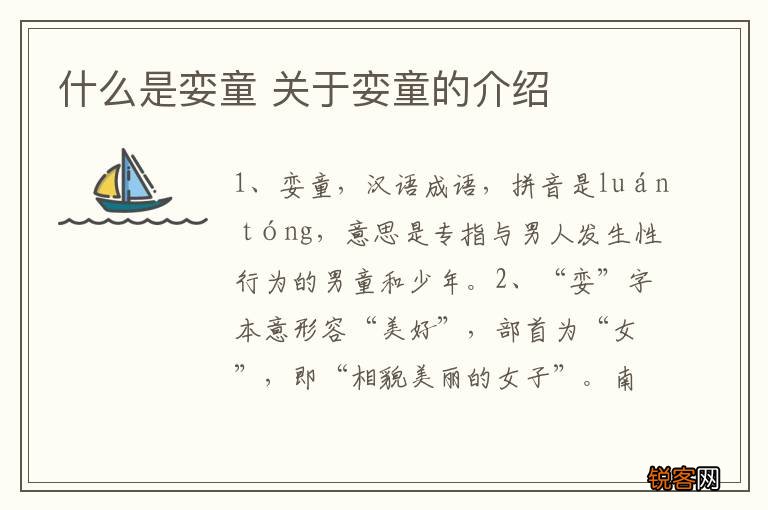 什么是娈童 关于娈童的介绍