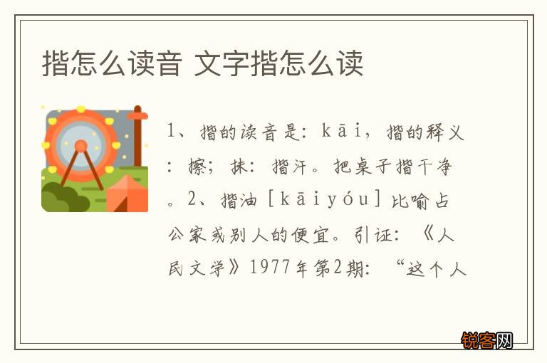 揩怎么读音 文字揩怎么读