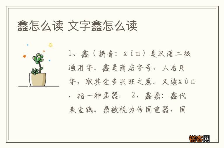 鑫怎么读 文字鑫怎么读