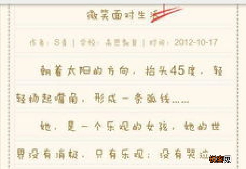 微笑着面对生活初一作文记叙文