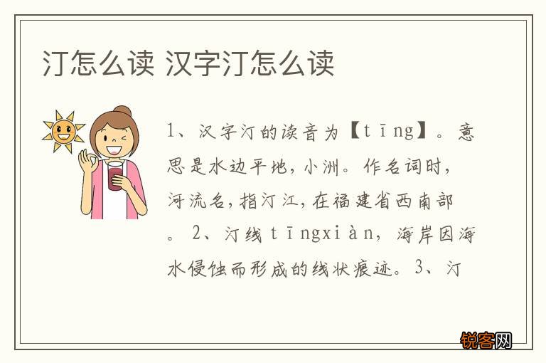 汀怎么读 汉字汀怎么读
