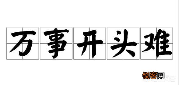 想在搞笑领域取得成果,应该从哪里起步？