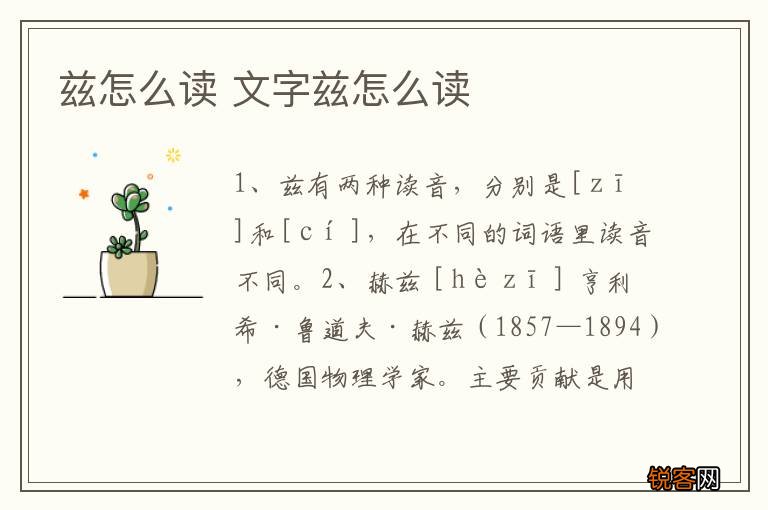 兹怎么读 文字兹怎么读
