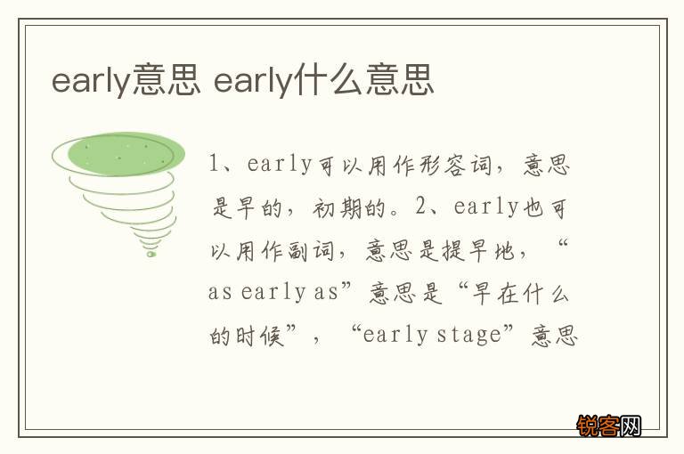 early意思 early什么意思