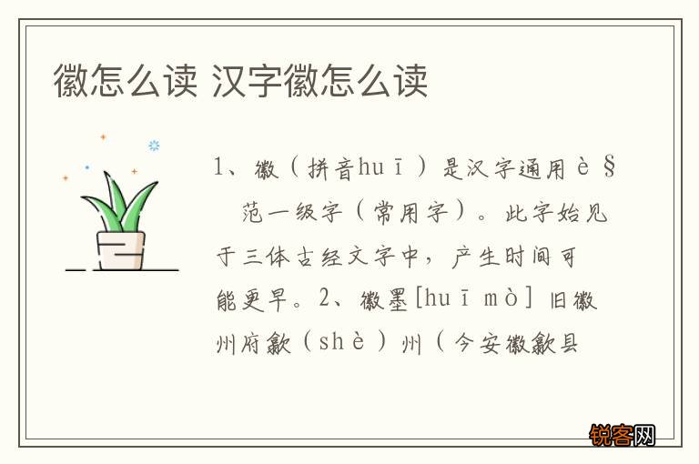 徽怎么读 汉字徽怎么读