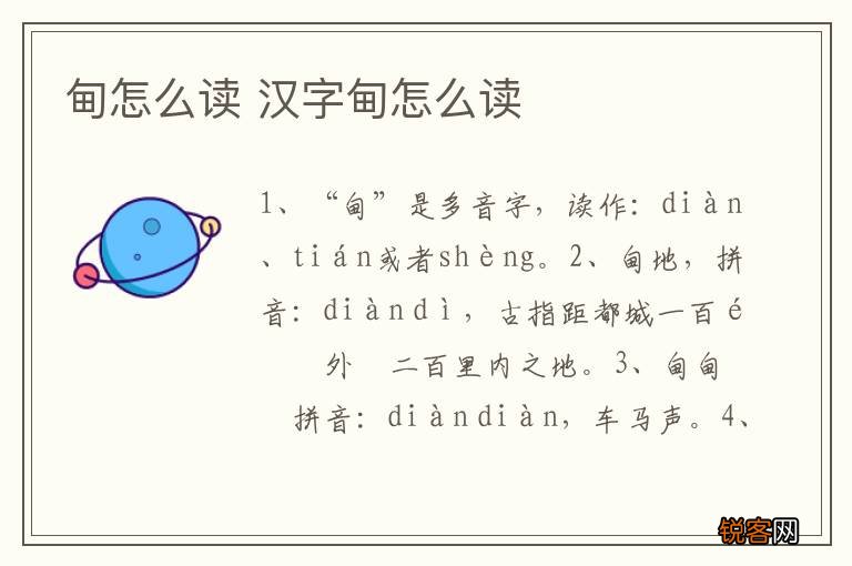 甸怎么读 汉字甸怎么读