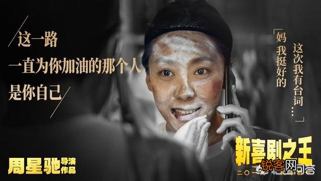 大家对周星驰的电影《新喜剧之王》怎么看呢？觉得怎么样？