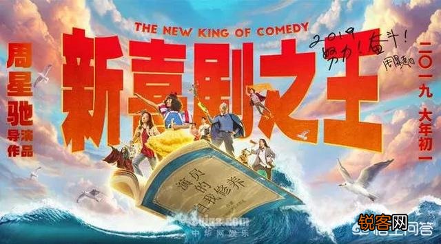 大家对周星驰的电影《新喜剧之王》怎么看呢？觉得怎么样？