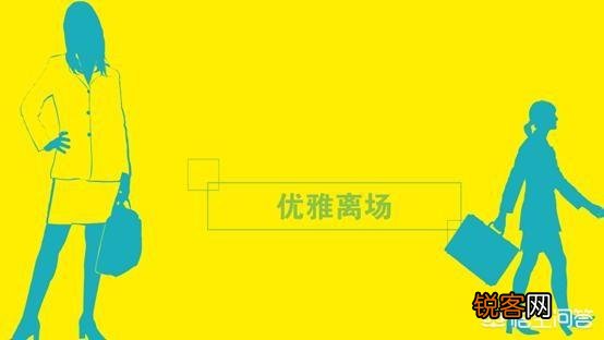 辞职后,如何优雅体面的退群？