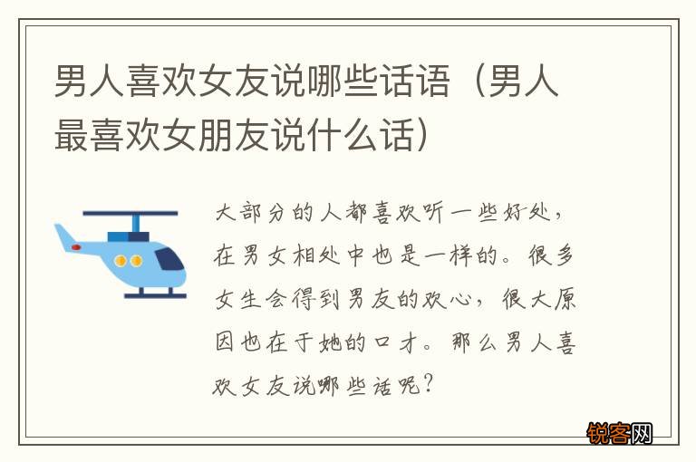 男人最喜欢女朋友说什么话 男人喜欢女友说哪些话语
