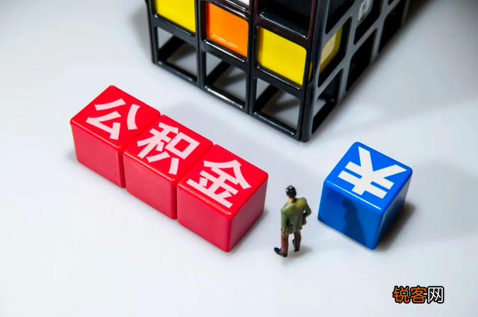 河北公积金贷款政策是什么？附贷款额度、贷款利率、贷款期限