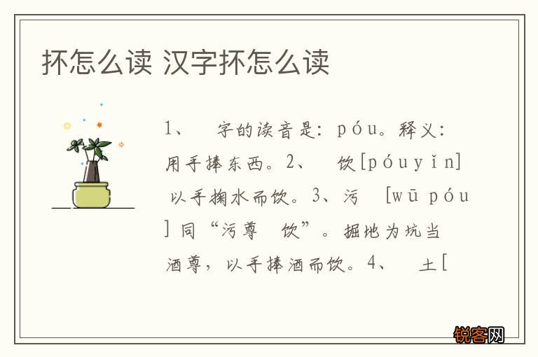 抔怎么读 汉字抔怎么读
