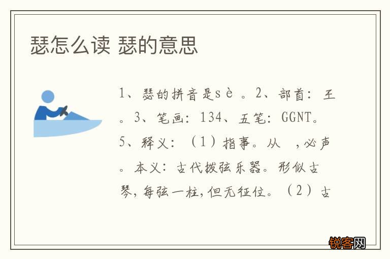 瑟怎么读 瑟的意思