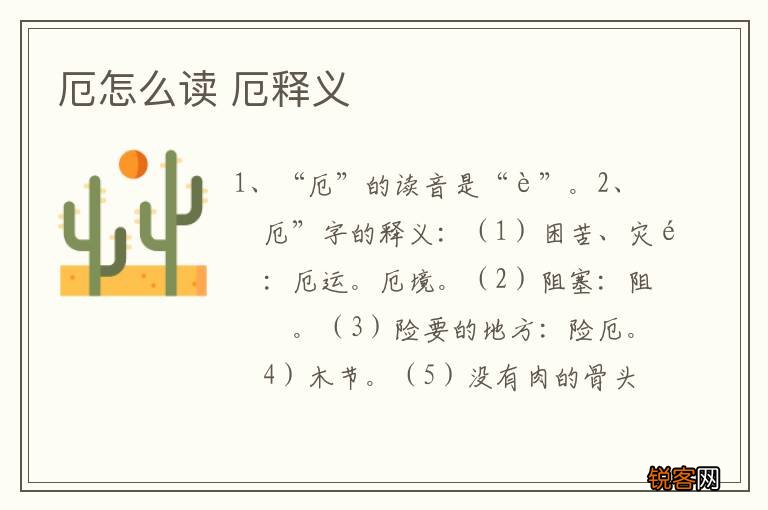 厄怎么读 厄释义
