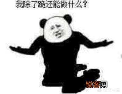 为什么“沙雕熊猫”可以在众多表情包中脱颖而出？