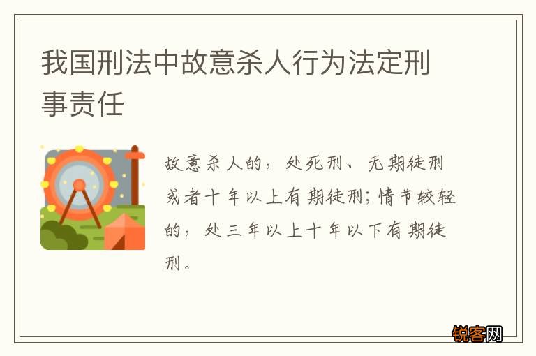我国刑法中故意杀人行为法定刑事责任