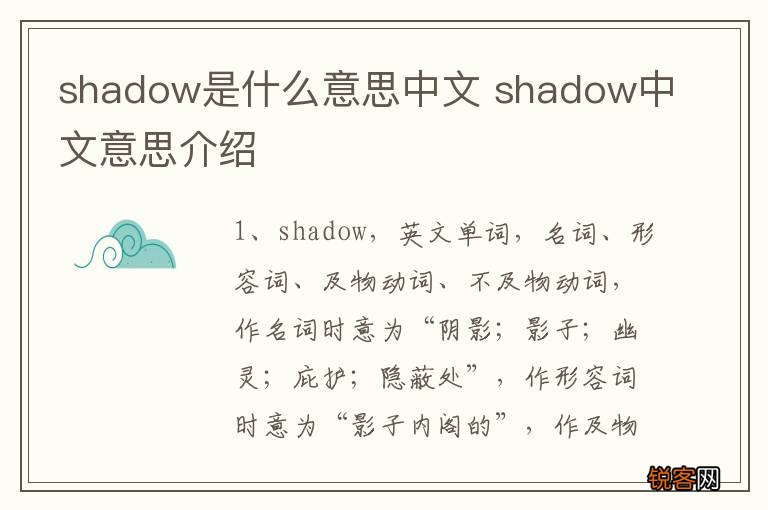 shadow是什么意思中文 shadow中文意思介绍