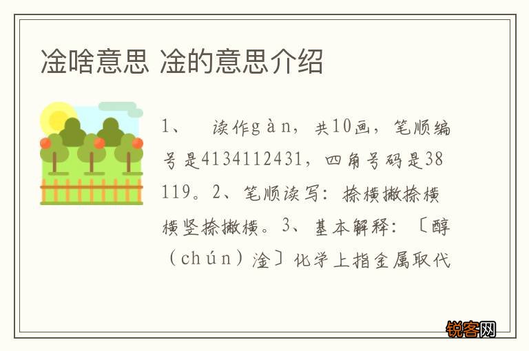 凎啥意思 凎的意思介绍