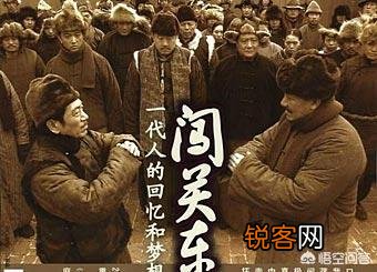 闯关东,关东指的是哪儿？
