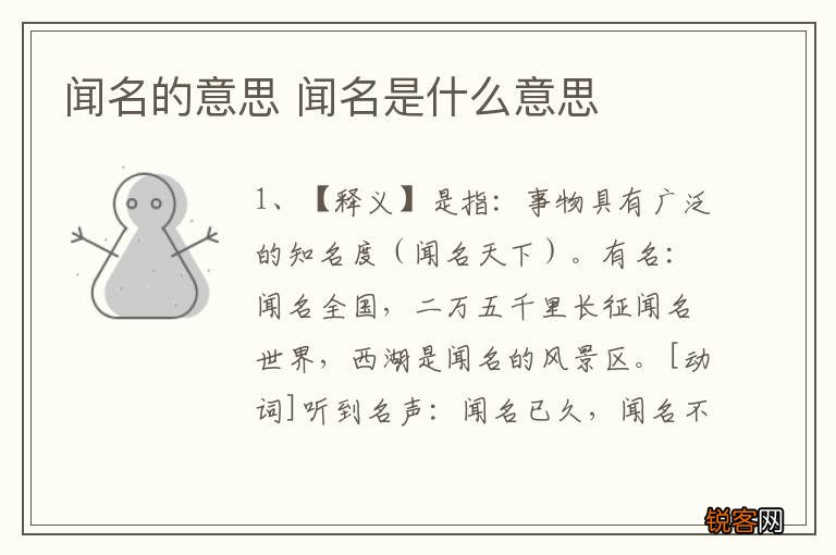 闻名的意思 闻名是什么意思