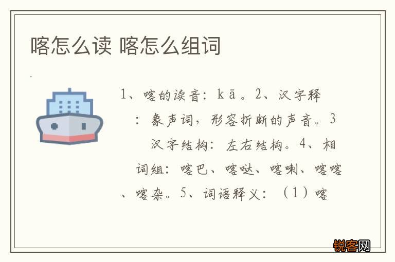 喀怎么读 喀怎么组词