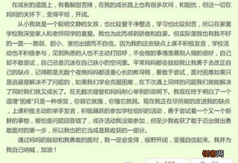 成长的路上作文600字记叙文