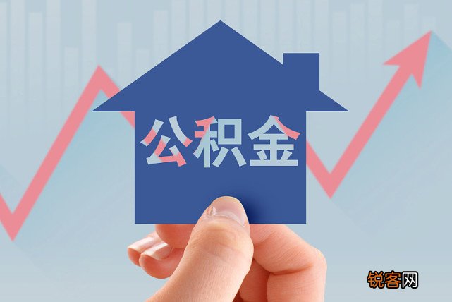 贵州省公积金怎么提取？附提取时间、提取资料、提取程序