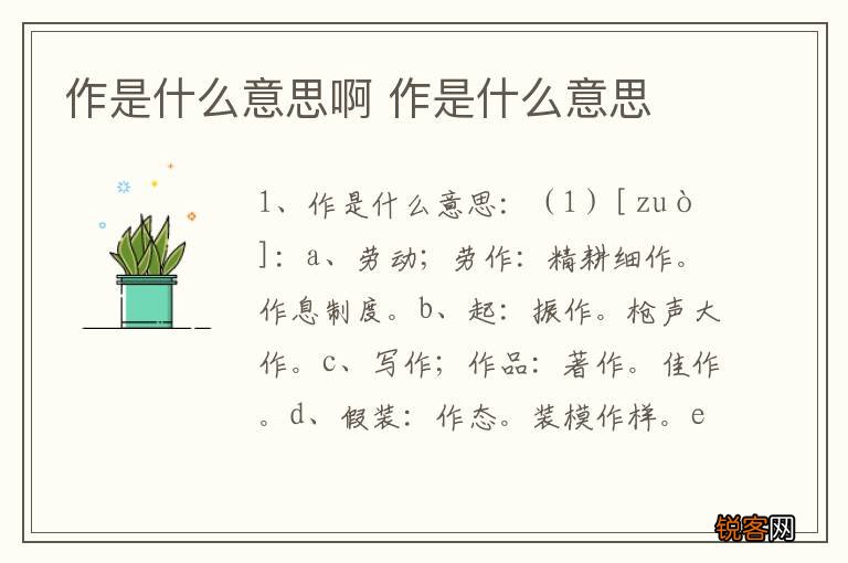 作是什么意思啊 作是什么意思