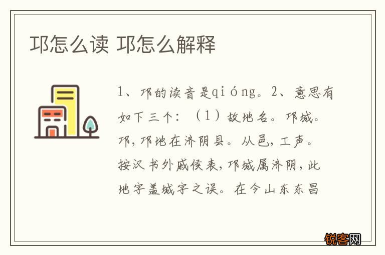 邛怎么读 邛怎么解释
