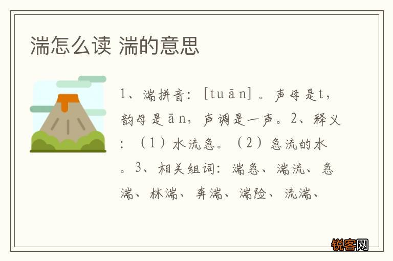 湍怎么读 湍的意思