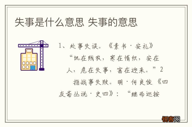 失事是什么意思 失事的意思